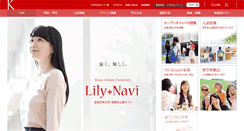 Desktop Screenshot of kinjo-gakuin.net